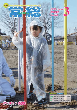 表紙(御城幼稚園で、園児と塗装ボランティアが遊具などを塗装
