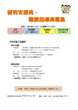 就労支援員・ 職業指導員募集 - 障害者総合福祉施設 アガペセンター