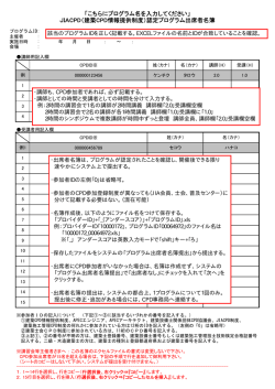 出席者名簿作成注意事項