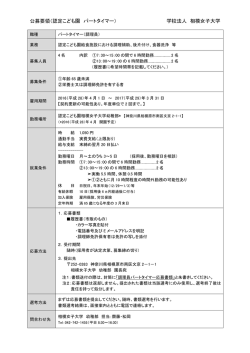 公募要領（認定こども園 パートタイマー） 学校法人 相模女子大学