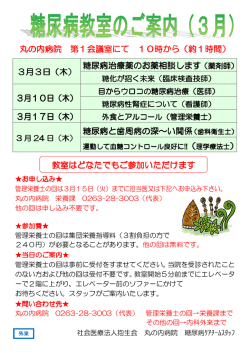 丸の内病院 第1会議室にて 10時から（約1時間） 10時から（約1時間