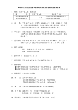 （図書事務兼施設管理） [134KB pdfファイル]