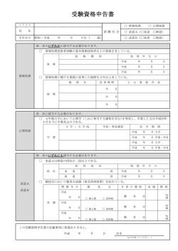 受験資格申告書はこちら
