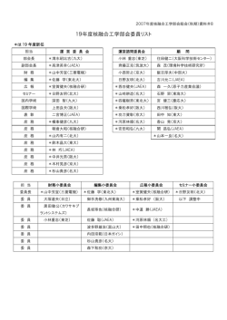 資料8 各小委員会 新委員リスト