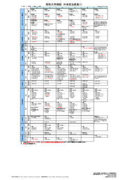 初診・専門外来担当医一覧表の一括ダウンロード（2016年3月