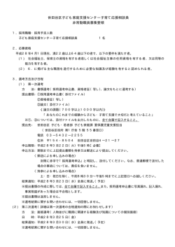 世田谷区子ども家庭支援センター子育て応援相談員 非常勤職員募集要領