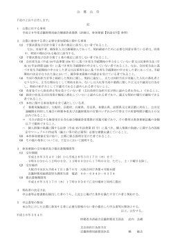 「平成28年度近畿財務局総合健康診査業務」（PDF形式：152KB）