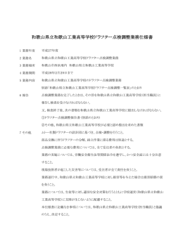 H27年度01-2 ドラフター点検調整業務 仕様書