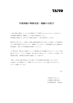 写真画像の無断改変・掲載のお詫び