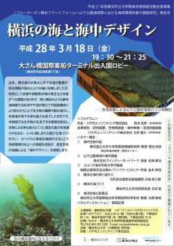 横浜の海と海中デザイン