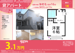 フリーレント1ヶ月（平成28年3月末までご成約の方）