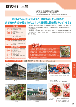 株式会社三豊 - 京丹後市