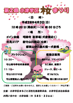 ＜日 時＞ 平成28年4月3日（日） 10 時 00 分（開会式）～14 時 00 分