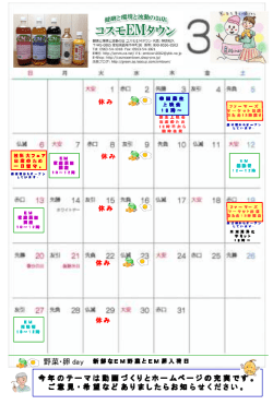 三河湾浄化 サ ミッ ト 1 8 時 ～ 新鮮なEM野菜とEM卵入荷日 技科大