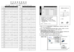 学 科 教 習 時 間 割 表