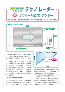 フロンガス充填時は要注意