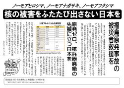 東日 本 大震 災、 東 電福 島 第一 原 発 事故 か ら ま も な く 5 年 を 迎
