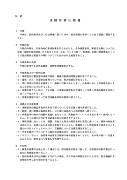 清掃作業仕様書（PDF：53KB）