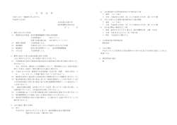 福井県警察本部機動隊庁舎電力供給業務に係る入札公告