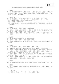 資料 1 - 茅野市