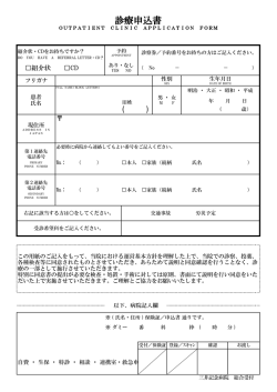 診療申込書（PDF：74KB）