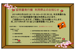 証明書発行機 利用停止のお知らせ（多摩）