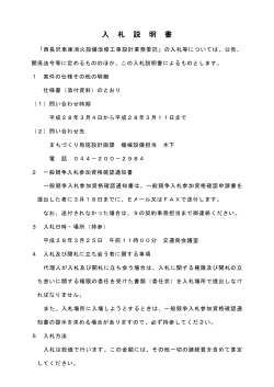 入札説明書(PDF形式, 102.10KB)