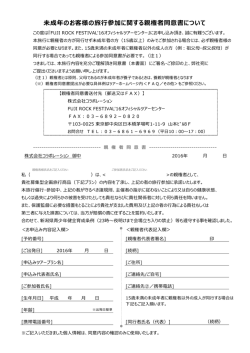 親権者同意書（PDF） - 株式会社コラボレーション