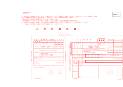 入学料振込書 - 国立 沖縄工業高等専門学校