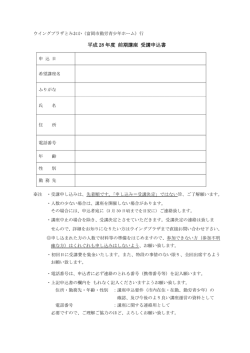 ホームH28前期講座申込書(PDF文書)