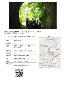 桜坂と中山廃線トンネル冒険トレイルラン