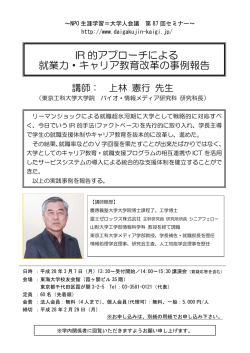 講演案内 - 生涯学習＝大学人会議