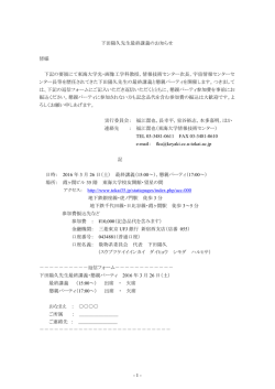東海大学 下田陽久教授最終講義のご案内
