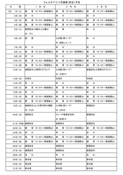 フォルチFC3月練習(試合)予定