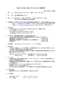 募集要項 - 白井市テニス連盟