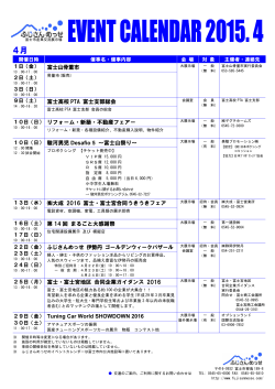 4月のイベントカレンダー - ふじさんめっせ 富士市産業交流展示場
