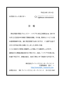 訃 報 - ライトハウス