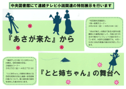 中央図書館にて連続テレビ小説関連の特別展示を行います