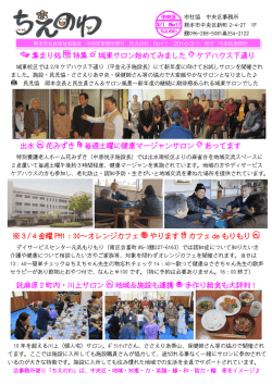 中央区事務所便り ちえのわ（No.17）集まり処特集