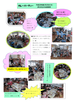 中央保育所カレーパーティー(H28年2月25日)