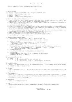 「平成28年度小荷物運送業務(普通便)ほか1件」（PDF形式