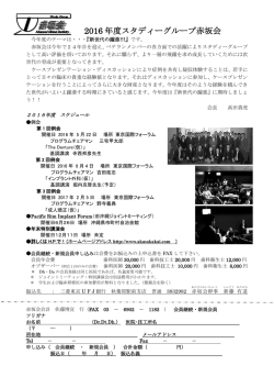 詳細はこちら - スタディーグループ 赤坂会