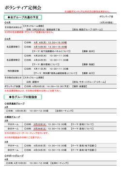 ボランティア定例会