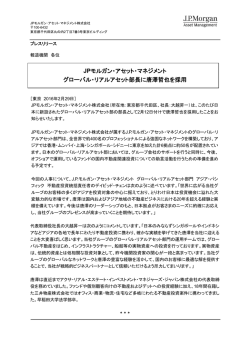 グローバル・リアルアセット部長に唐澤哲也を採用