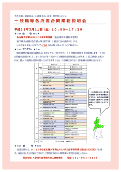 一 般 職 等 各 府 省 合 同 業 務 説 明 会
