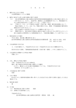 自走模型測位システムの調達
