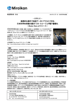 直感的な操作で地球データにアクセスできる 日本科学未来館の展示