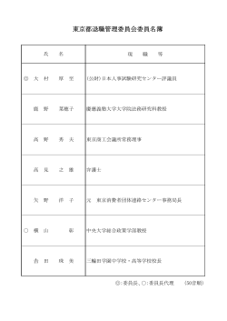 委員名簿（PDF：73KB
