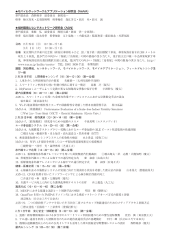 モバイルネットワークとアプリケーション研究会（MoNA） 専門委員長 森野