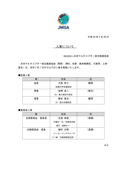 別紙 - JMSA 一般社団法人 日本マルチコプター安全推進協会